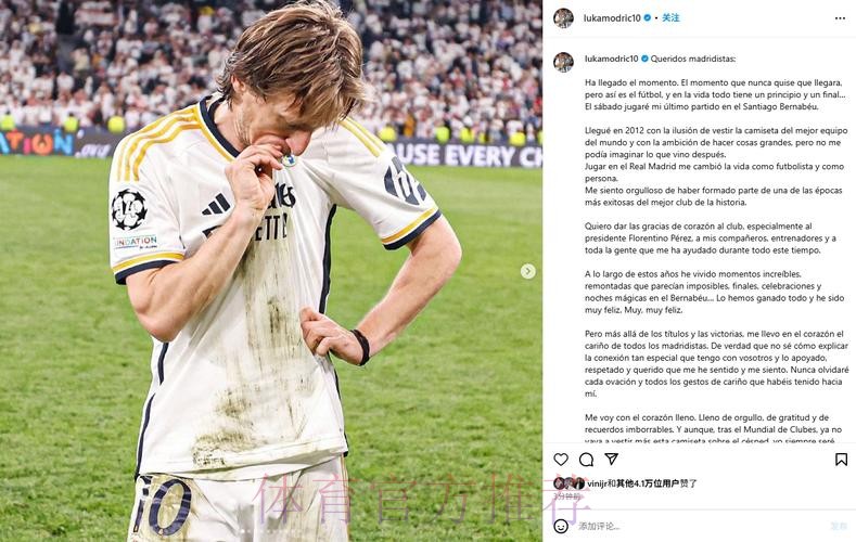 莫德里奇告别卡塞米罗：你是最好的贴身护卫